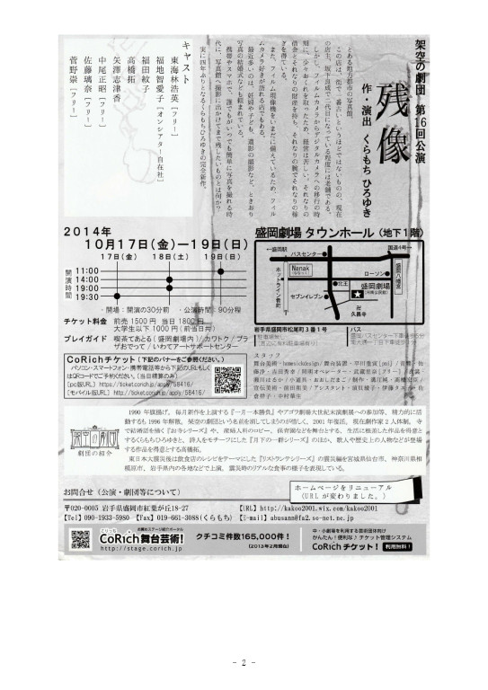 残像_フライヤー/キービジュアル