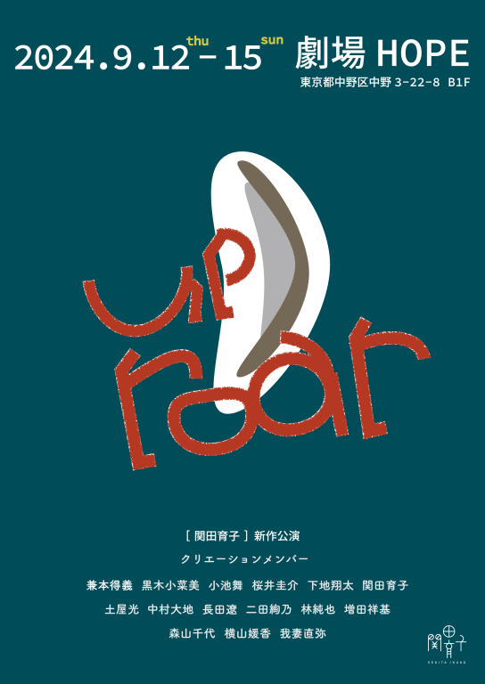 up roar_フライヤー/キービジュアル