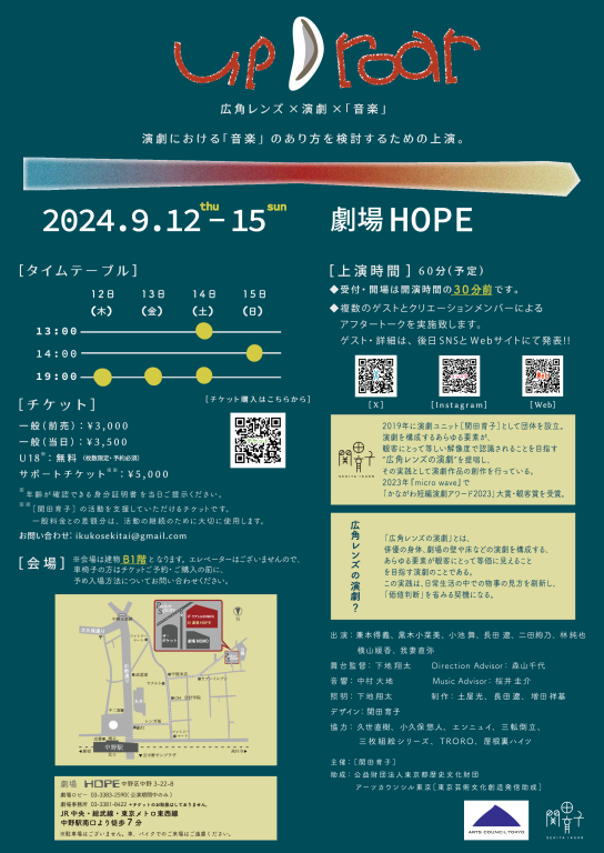 up roar_フライヤー/キービジュアル