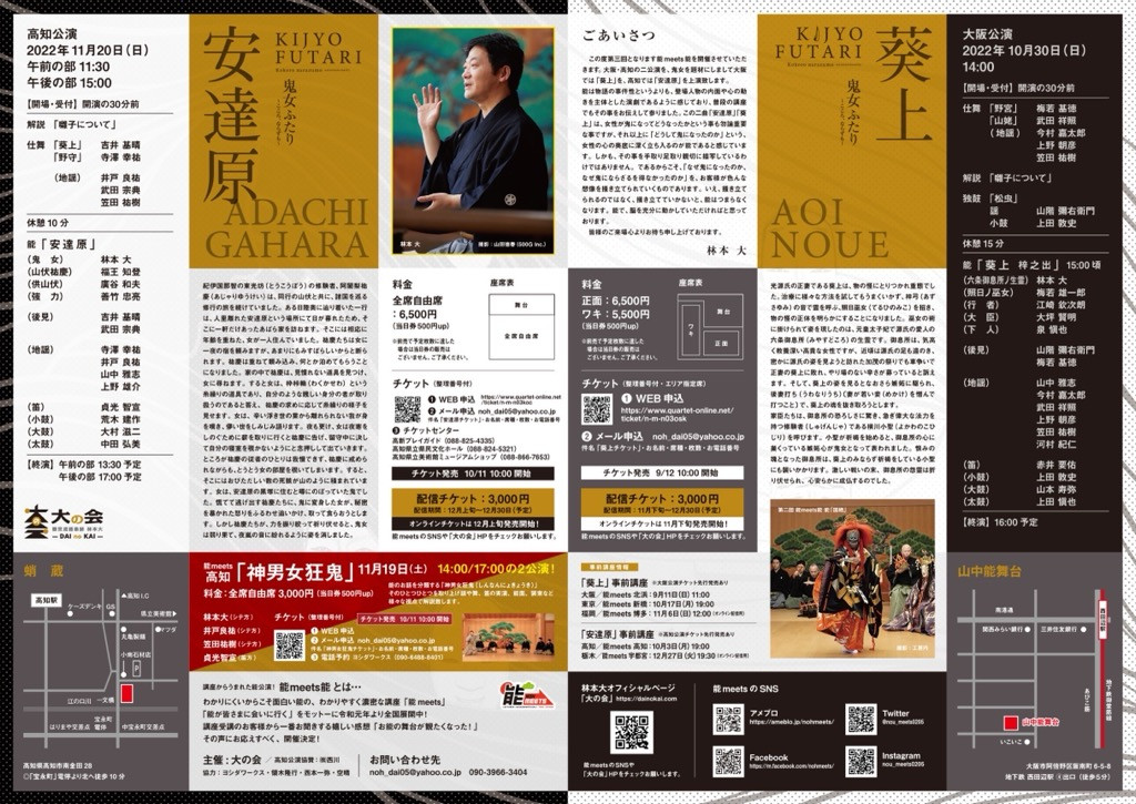 第三回能meets能　鬼女ふたり　高知公演「安達原」_フライヤー/キービジュアル
