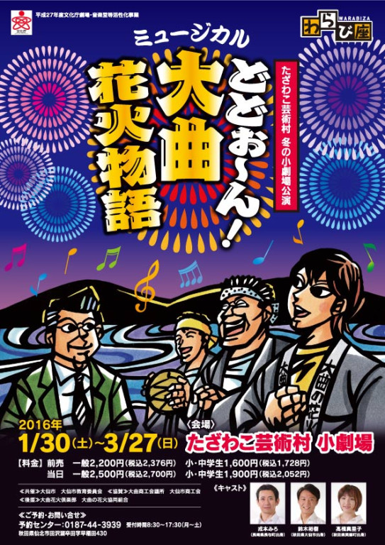 どどぉ～ん！大曲花火物語_フライヤー/キービジュアル