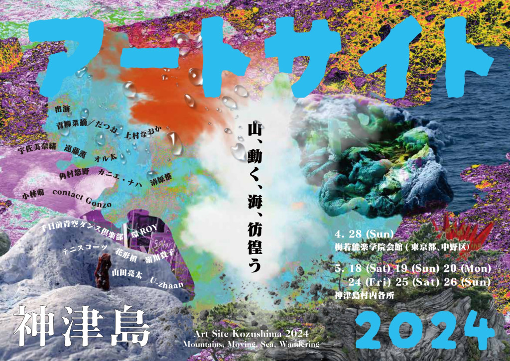 Wander Day_フライヤー/キービジュアル