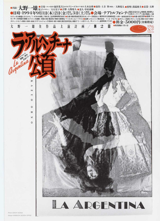 テアトルフォンテ開館一周年記念シリーズ ラ・アルヘンチーナ頌｜EPAD