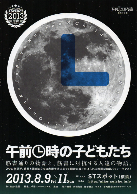 午前３時の子どもたち_フライヤー/キービジュアル