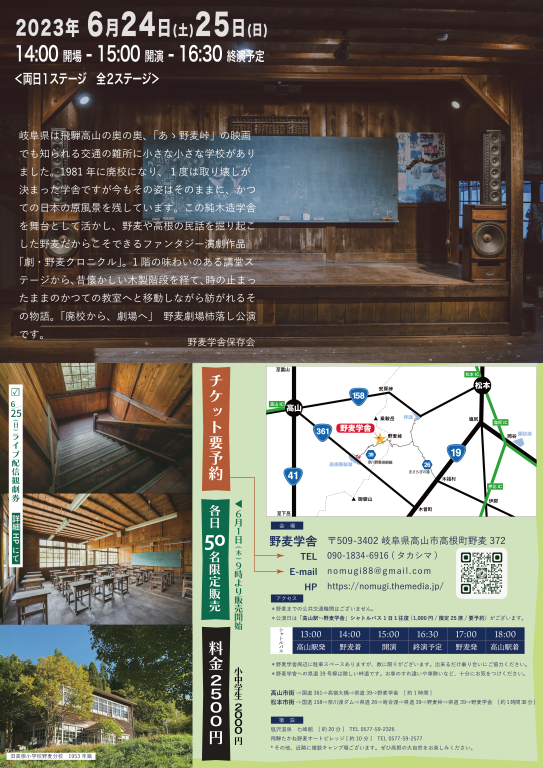 劇・野麦クロニクル_フライヤー/キービジュアル