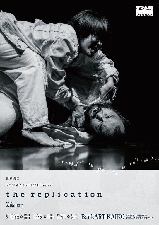 A YPAM Fringe 2024 program 『the replication』_フライヤー/キービジュアル