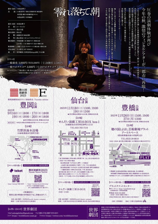 零れ落ちて、朝－Toyooka edition－_フライヤー/キービジュアル