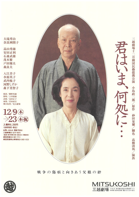 君はいま、何処に…_フライヤー/キービジュアル