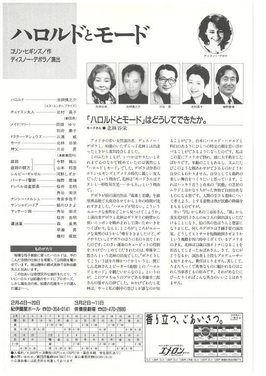 ハロルドとモード_フライヤー/キービジュアル