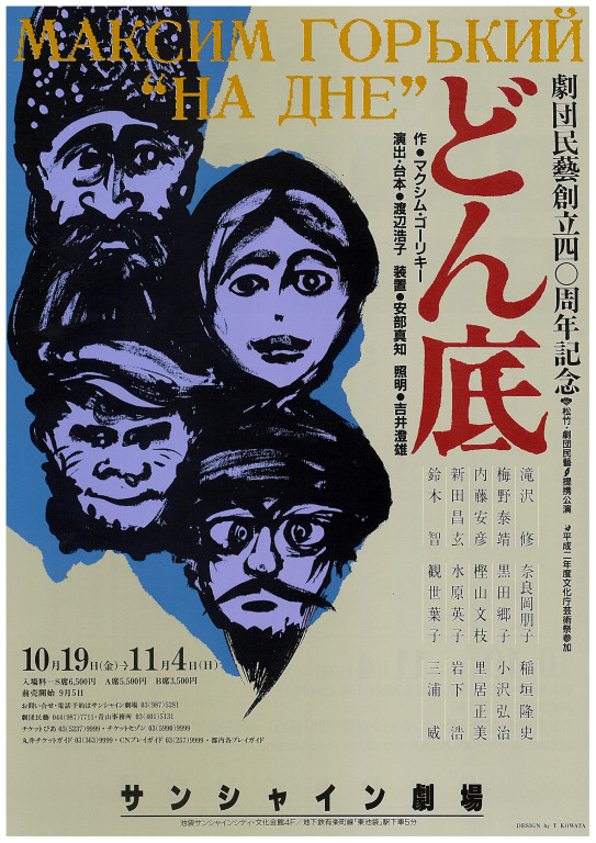 どん底_フライヤー/キービジュアル