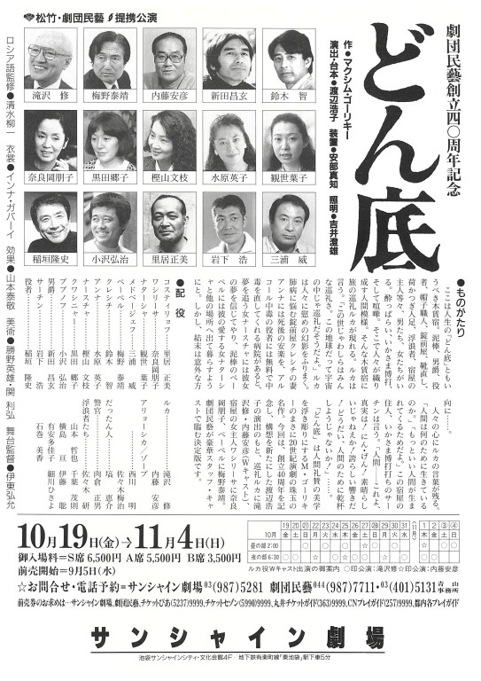 どん底_フライヤー/キービジュアル