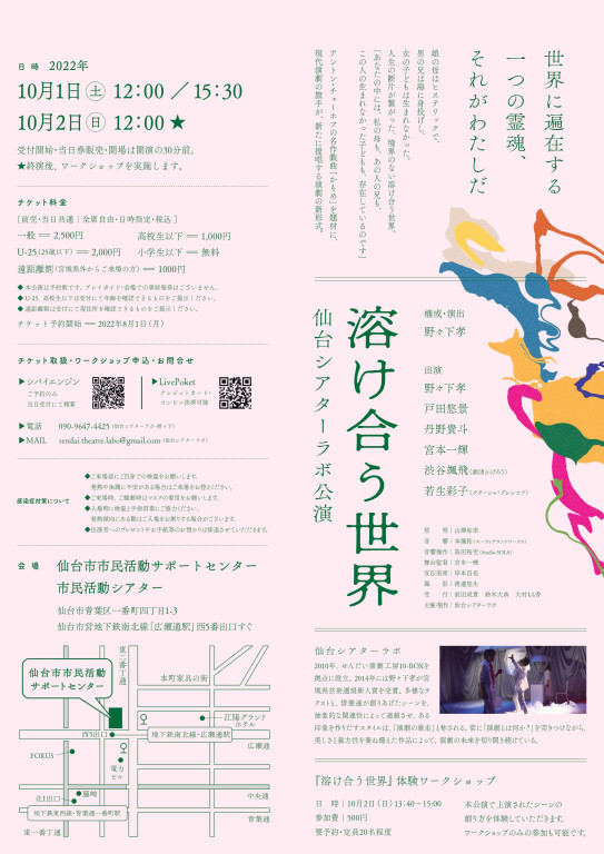 溶け合う世界_フライヤー/キービジュアル