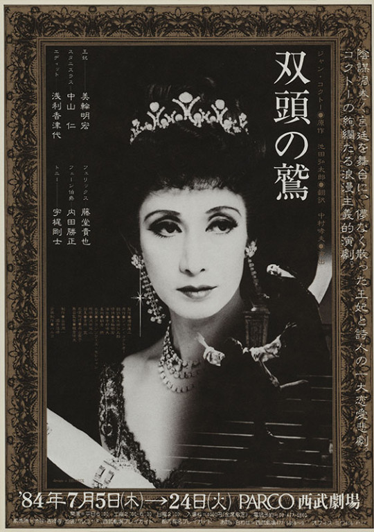 双頭の鷲_フライヤー/キービジュアル