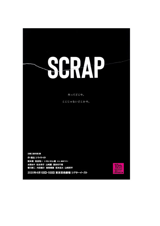 SCRAP_フライヤー/キービジュアル