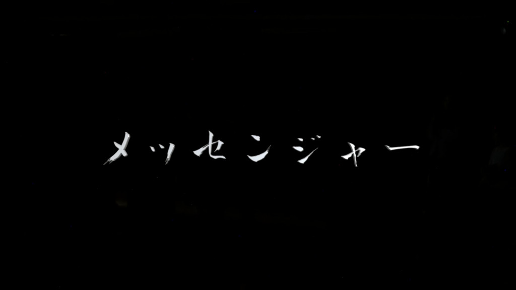 メッセンジャー_フライヤー/キービジュアル