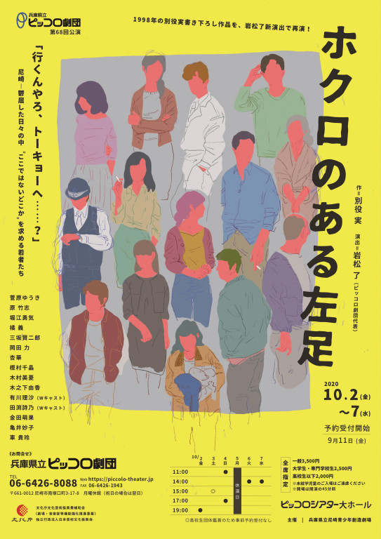 ホクロのある左足_フライヤー/キービジュアル