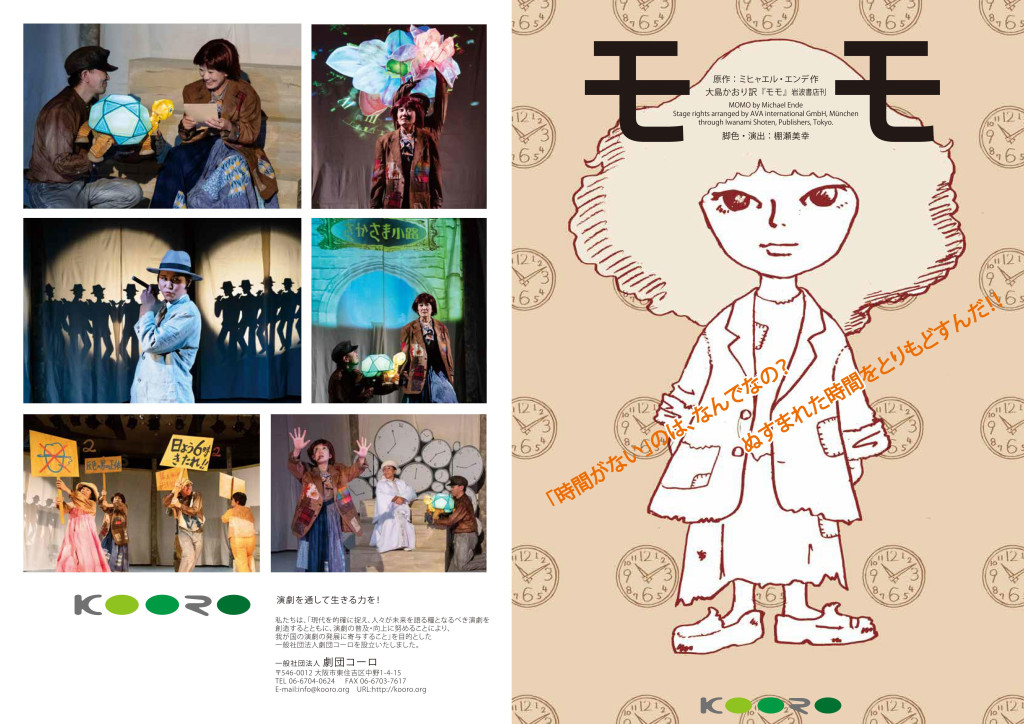 モモ_パンフレット