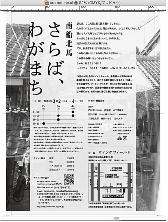 さらば、わがまち_フライヤー/キービジュアル