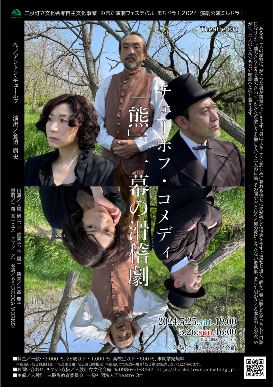 チェーホフ・コメディ 「熊」 一幕の滑稽劇_フライヤー/キービジュアル