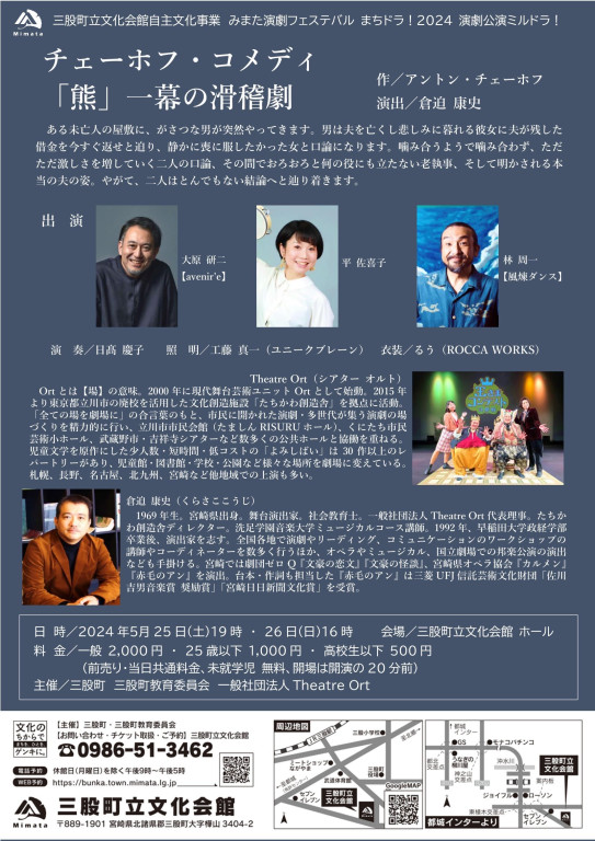 チェーホフ・コメディ 「熊」 一幕の滑稽劇_フライヤー/キービジュアル