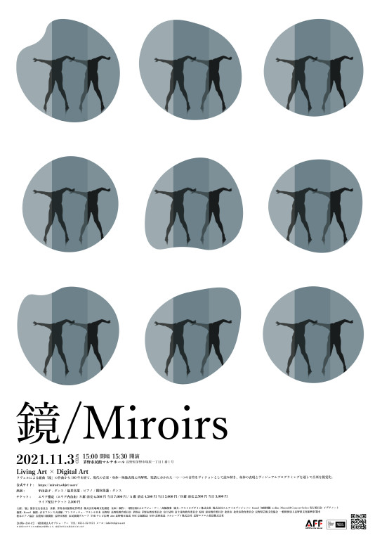 鏡/Miroirs_フライヤー/キービジュアル