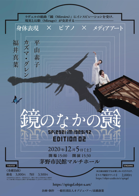 鏡のなかの鏡_フライヤー/キービジュアル