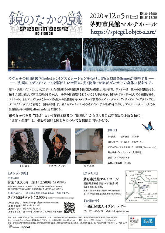 鏡のなかの鏡_フライヤー/キービジュアル