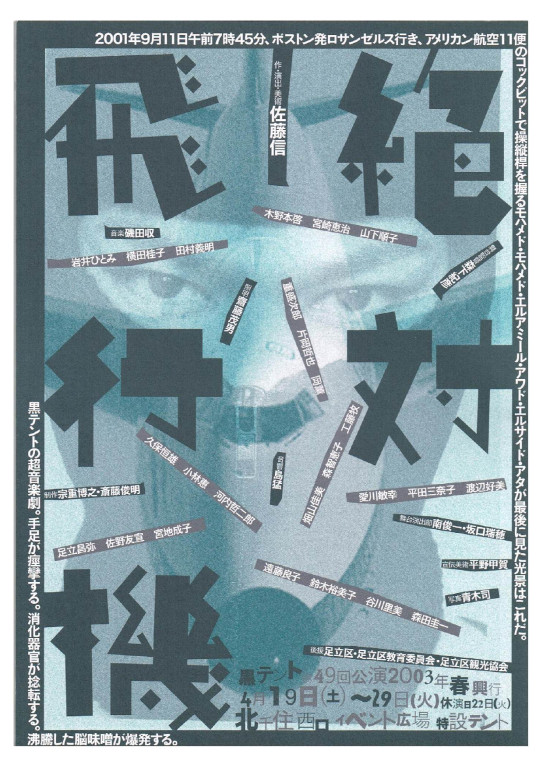 絶対飛行機_フライヤー/キービジュアル