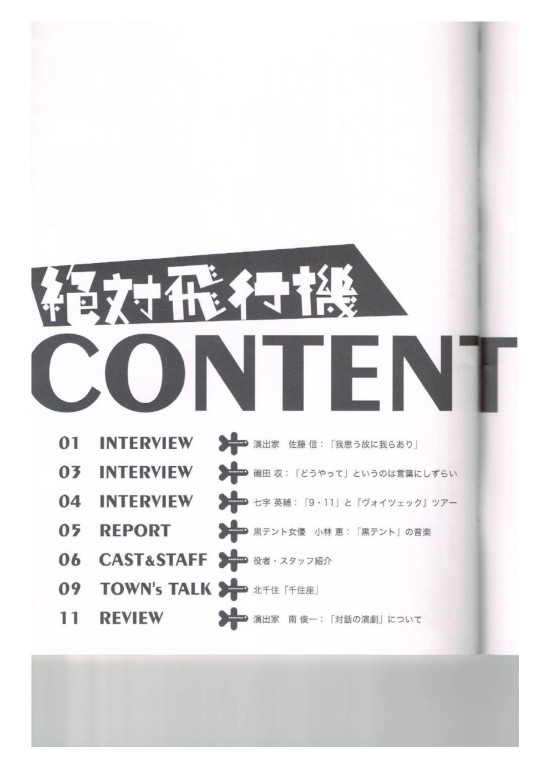 絶対飛行機_パンフレット