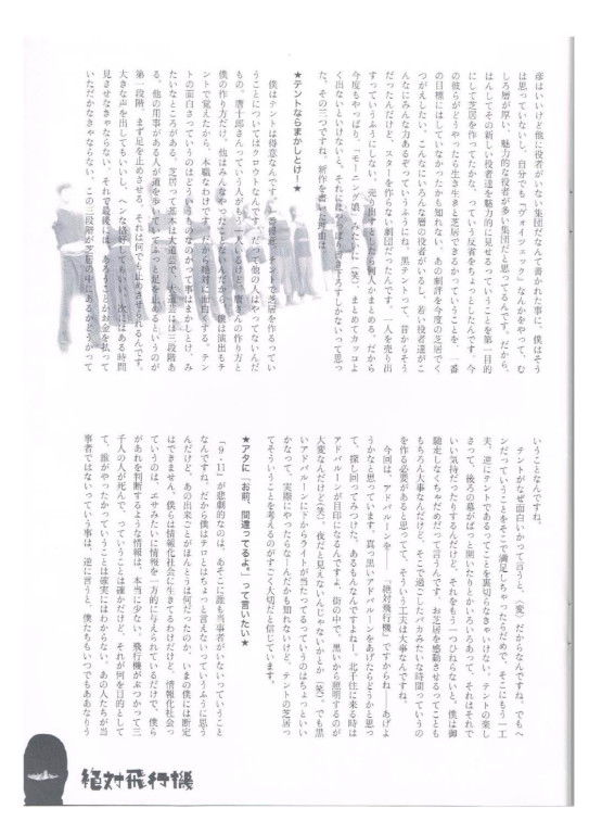 絶対飛行機_パンフレット