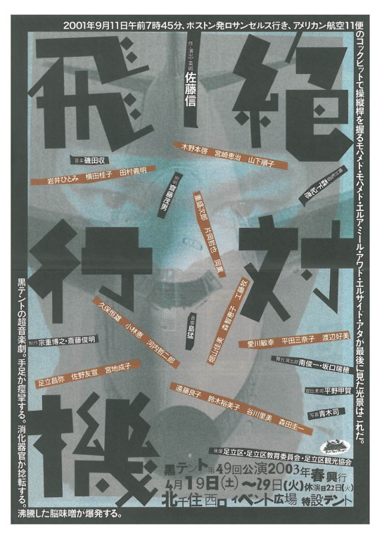 絶対飛行機_フライヤー/キービジュアル