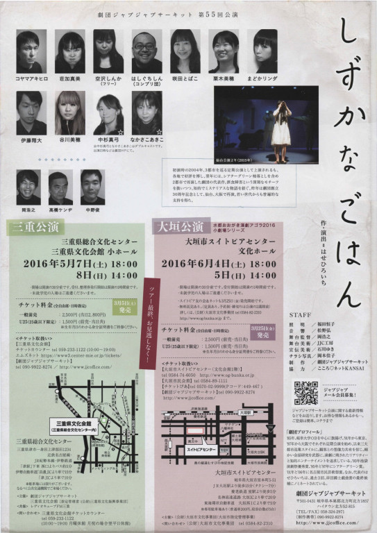 しずかなごはん_フライヤー/キービジュアル