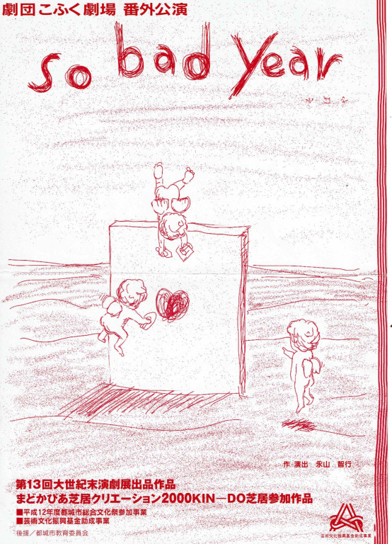 so bad year_フライヤー/キービジュアル