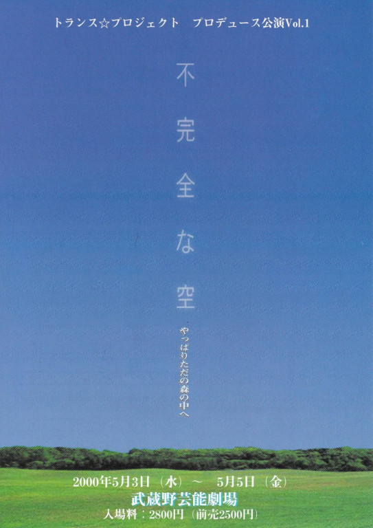 不完全な空_フライヤー/キービジュアル