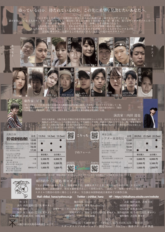 待って、待ってる、待って、待ってた、待って、待たない。_フライヤー/キービジュアル