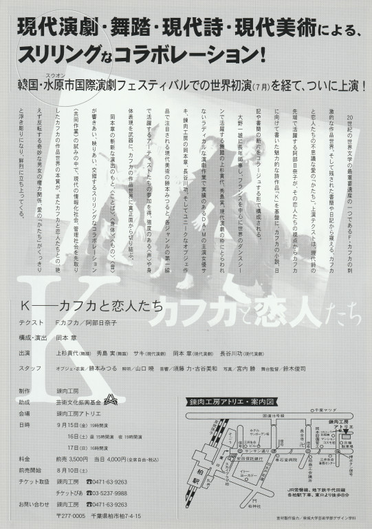 Ｋ――カフカと恋人たち_フライヤー/キービジュアル