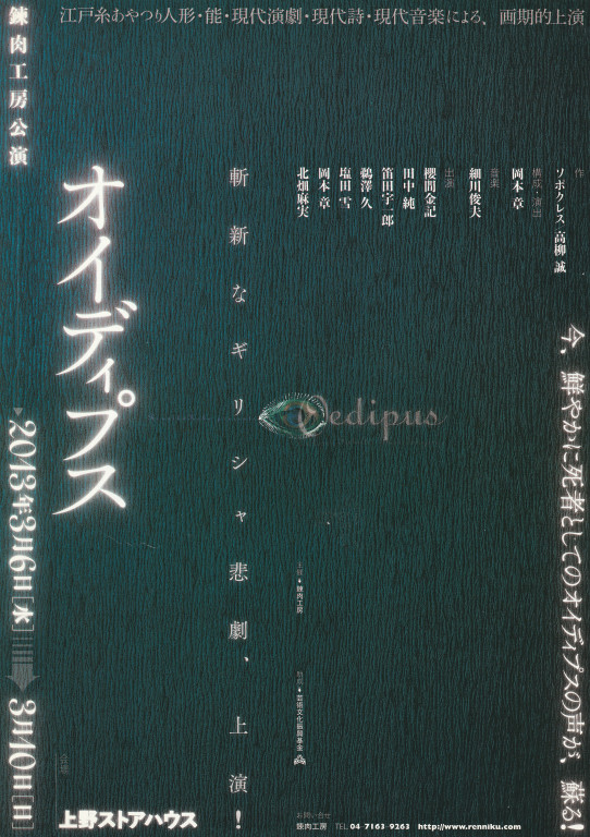 オイディプス_フライヤー/キービジュアル