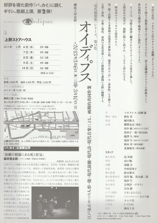 オイディプス_フライヤー/キービジュアル