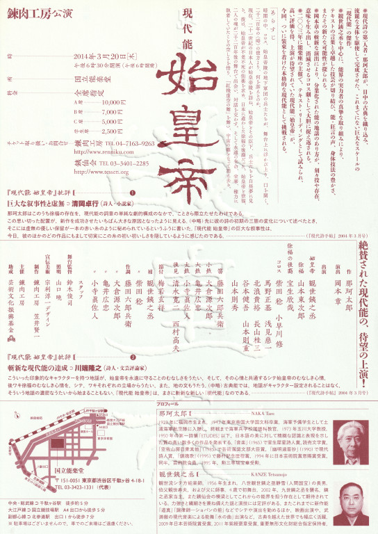 現代能『始皇帝』_フライヤー/キービジュアル