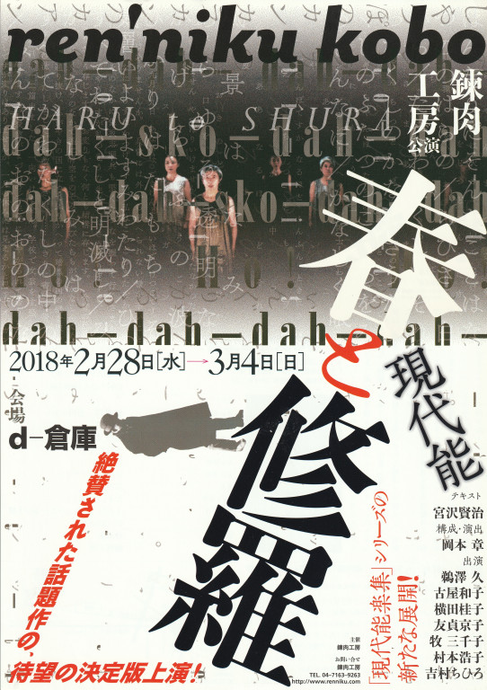 現代能『春と修羅』_フライヤー/キービジュアル