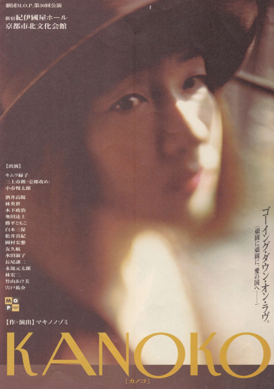 KANOKO_フライヤー/キービジュアル