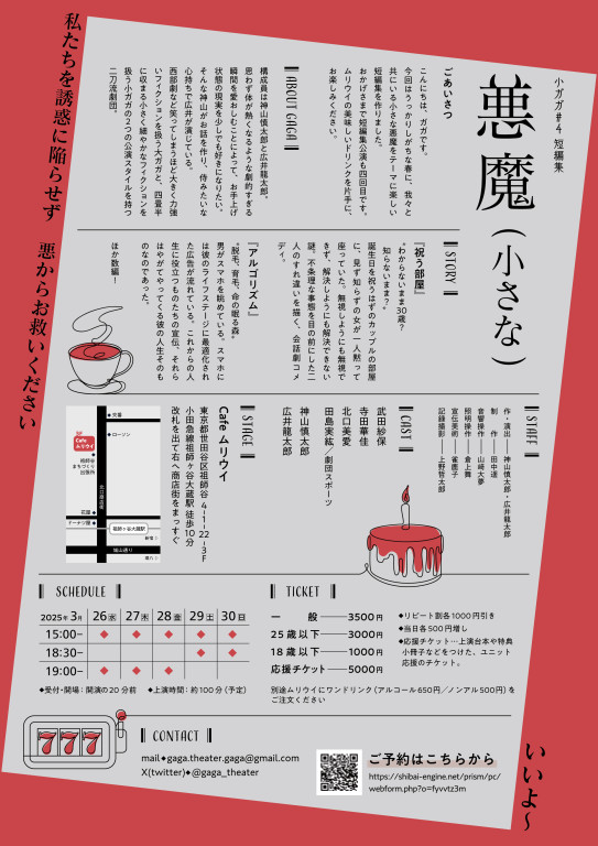 悪魔（小さな）_フライヤー/キービジュアル