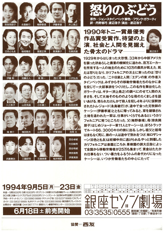 怒りのぶどう_フライヤー/キービジュアル