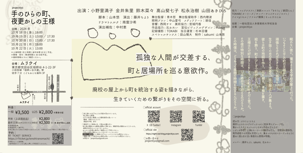 手のひらの町、夜更かしの王様_フライヤー/キービジュアル