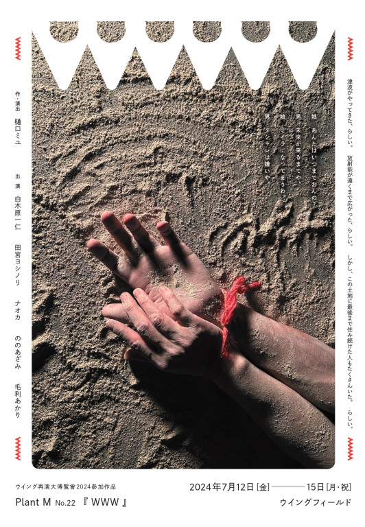 WWW_フライヤー/キービジュアル