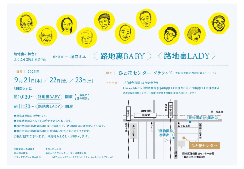 路地裏BABY & 路地裏LADY_フライヤー/キービジュアル