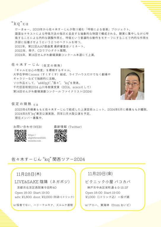 kq_フライヤー/キービジュアル