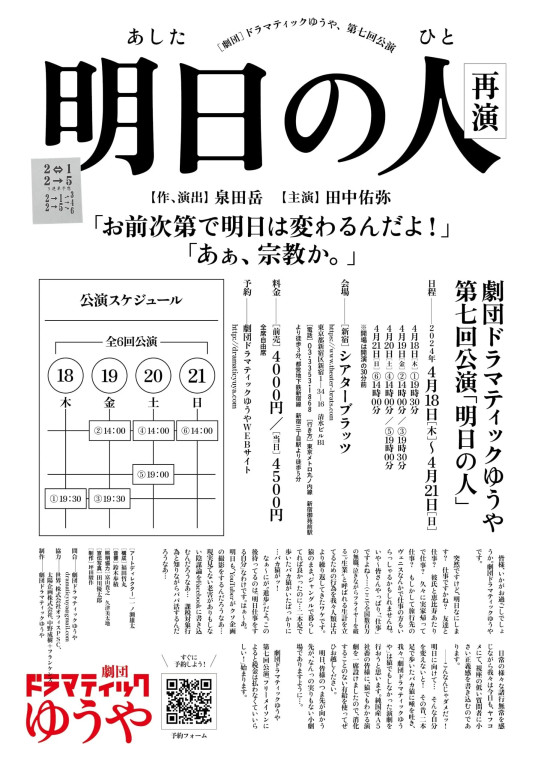 明日の人(再演)_フライヤー/キービジュアル