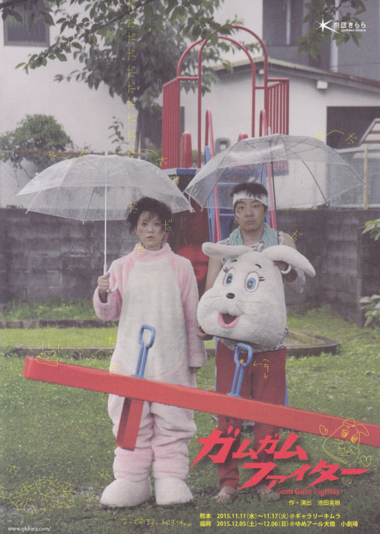 ガムガムファイター_フライヤー/キービジュアル