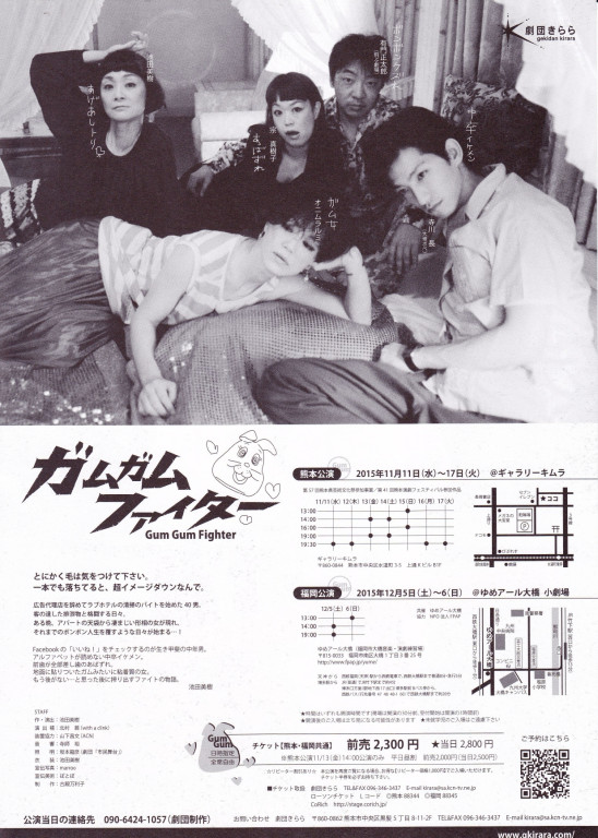 ガムガムファイター_フライヤー/キービジュアル